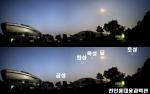 천안홍대용과학관, 새벽 천안 하늘에서 행성정렬 촬영 성공